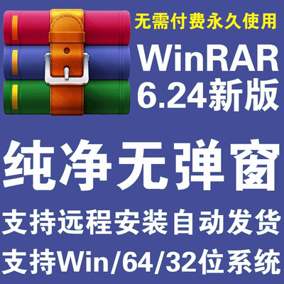 WinRAR解压缩软件6.24版本电脑解压软件无广告纯净版支持win系统