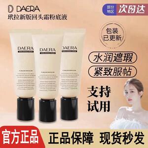 DAERA玳拉回头霜粉底液发光水光霜肌妆前乳遮瑕BB韩国正品进口代