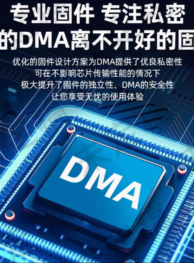 DMA定制固件