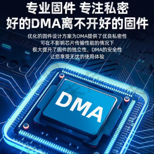DMA定制固件
