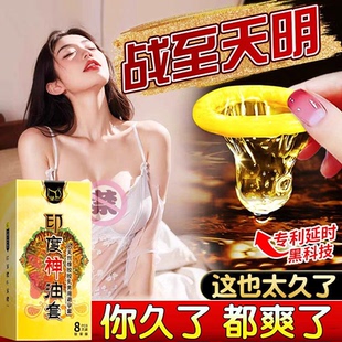 印度神油避孕套延时持久t正品官方安全套超薄001刺激情趣夫妻男用
