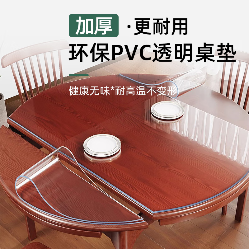 折叠椭圆形餐桌桌垫透明防油免洗pvc软玻璃食品级圆桌桌布