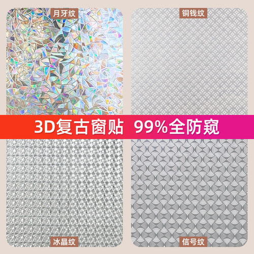 复古玻璃贴纸透光不透明卫生间防窥防走光静电无胶3D磨砂窗户贴膜