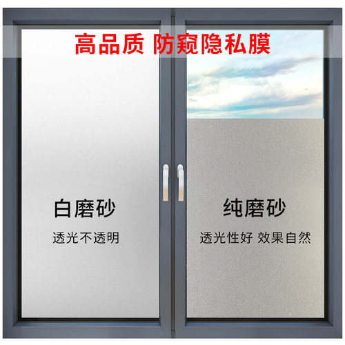 厕所卫生间玻璃贴纸透光