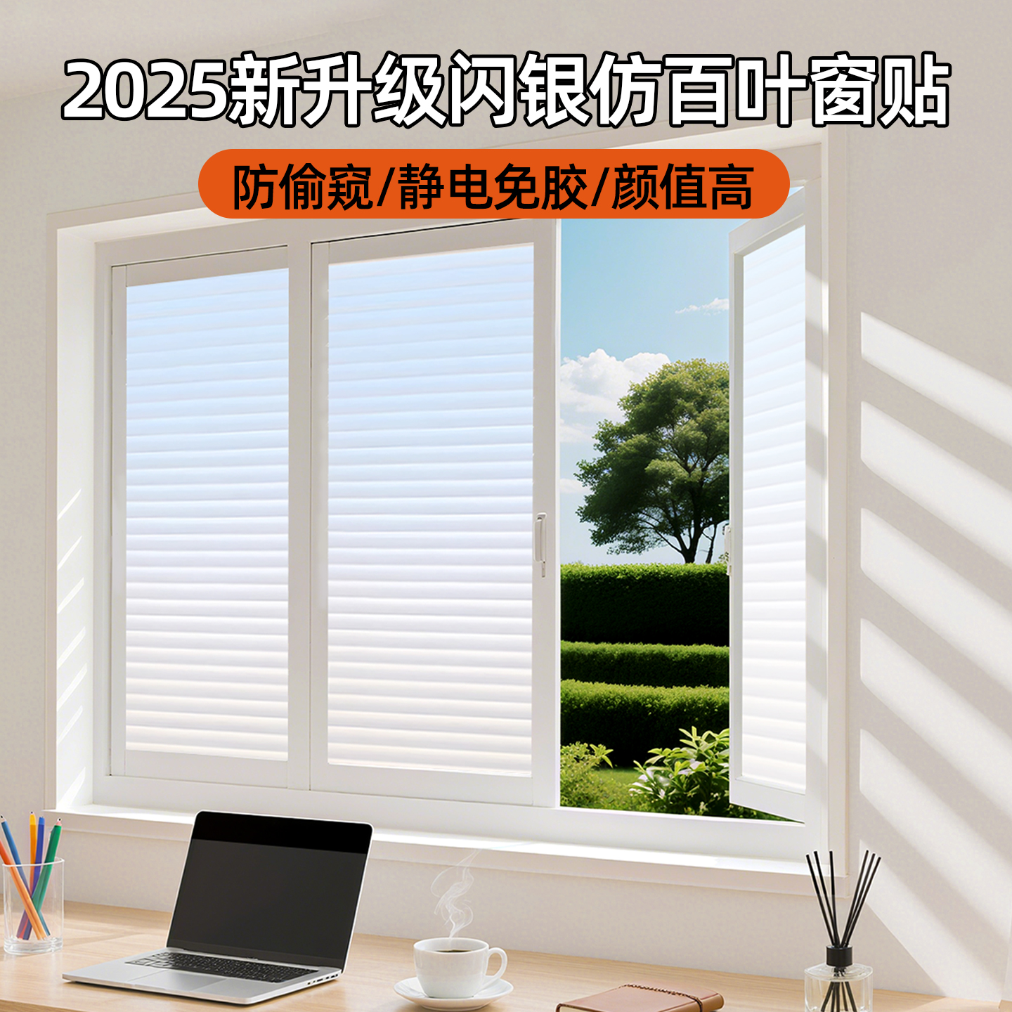 仿百叶窗磨砂玻璃贴纸卫生间防窥