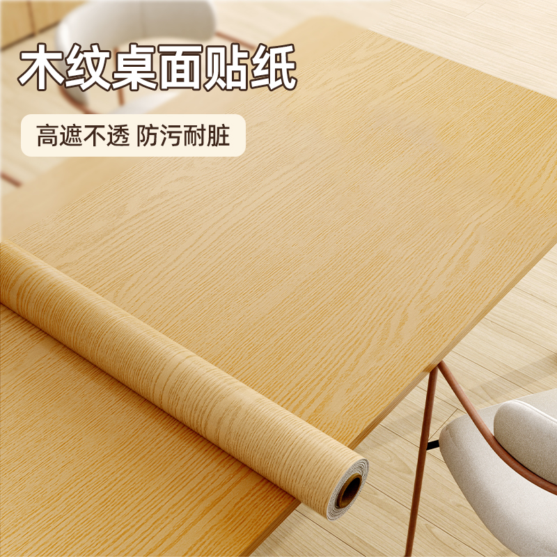 木纹桌面贴纸防水仿木自粘墙纸