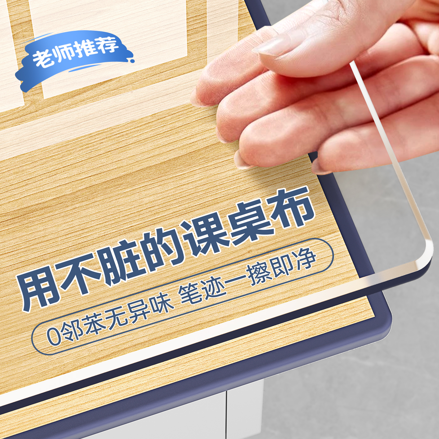 小学生学习桌书桌垫子课桌透明桌布儿童专用写字台桌面学校水晶板