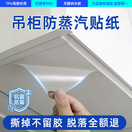 厨房吊柜防油防蒸汽耐高温贴纸
