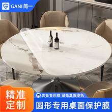 圆形餐桌面保护膜大理石岩板实木圆桌防烫耐高温隐形防油家具贴膜