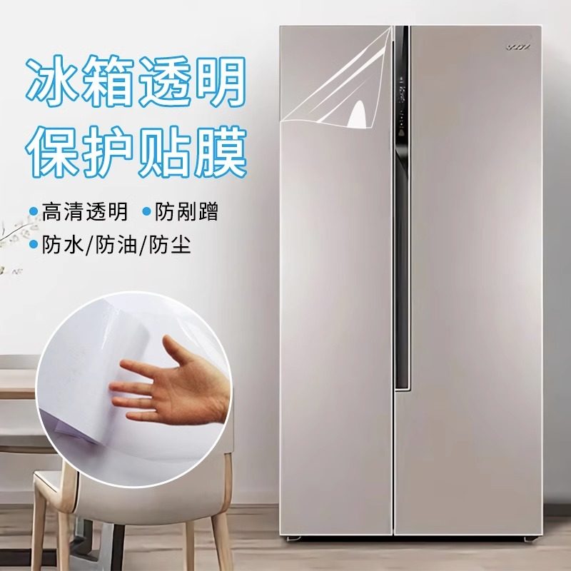 冰箱贴纸全贴壁纸双开门防水防油自粘空调翻新贴膜冰柜透明保护膜,家居饰品,冰箱贴,淘宝优惠券,粉丝福利购,淘宝优惠卷