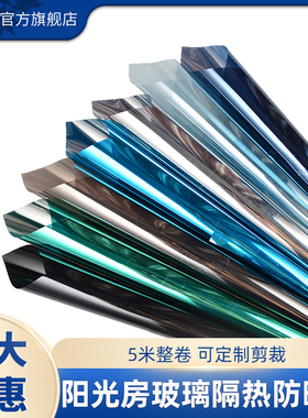 简一阳光房防晒隔热膜家用玻璃贴膜遮阳窗户贴纸遮光贴高清太阳膜