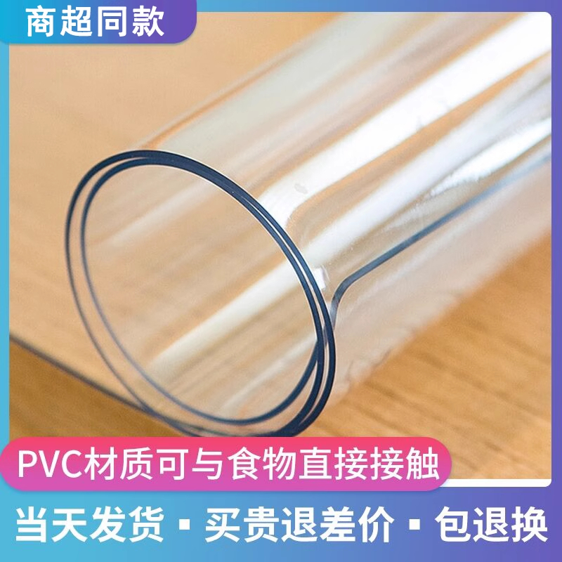 透明桌垫pvc软玻璃防水防油免洗餐桌垫茶几垫桌面保护台布办公桌