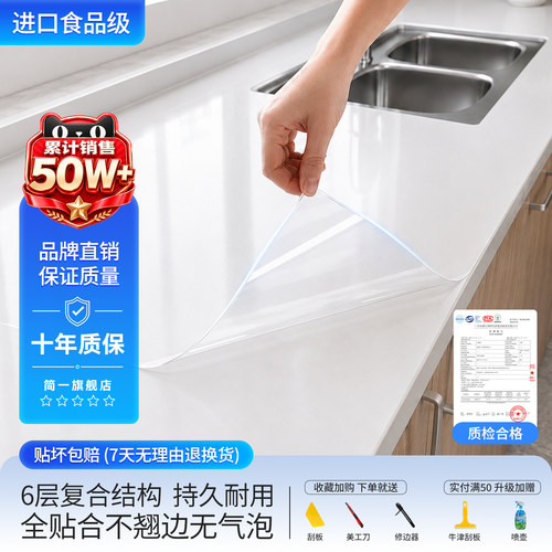 简一厨房TPH环保耐高温保护膜