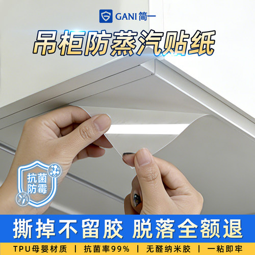厨房吊柜防水防潮防蒸汽透明贴纸