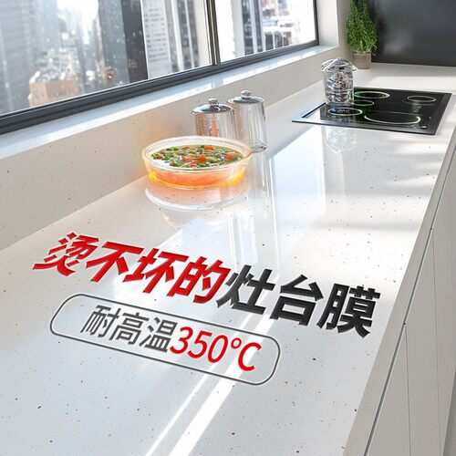 厨房台面保护膜防油贴纸灶台大理石桌面防发黄防烫耐高温透明贴膜