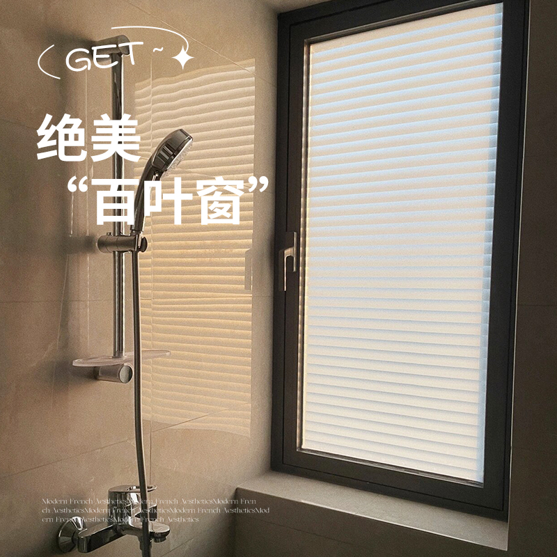 仿百叶窗磨砂玻璃贴纸卫生间防窥