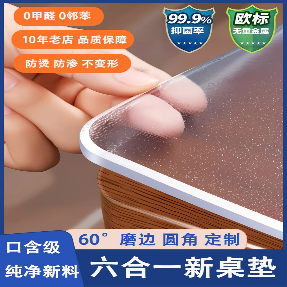 软玻璃桌面垫免洗防水防油防烫塑料PVC透明餐桌垫茶几桌布水晶板