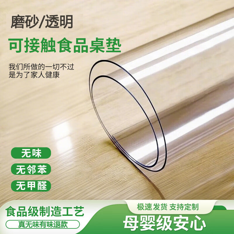 pvc透明软玻璃加厚3mm桌垫防水防油防烫免洗餐桌保护垫水晶板免洗,居家布艺,茶几垫,淘宝优惠券,粉丝福利购,淘宝优惠卷
