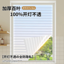 卫生间百叶窗户玻璃贴纸浴室防走光防偷窥隐私透光不透人磨砂贴膜