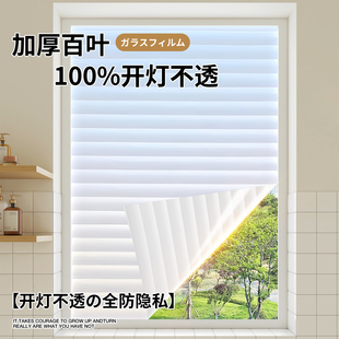 卫生间百叶窗户玻璃贴纸浴室防走光防偷窥隐私透光不透人磨砂贴膜