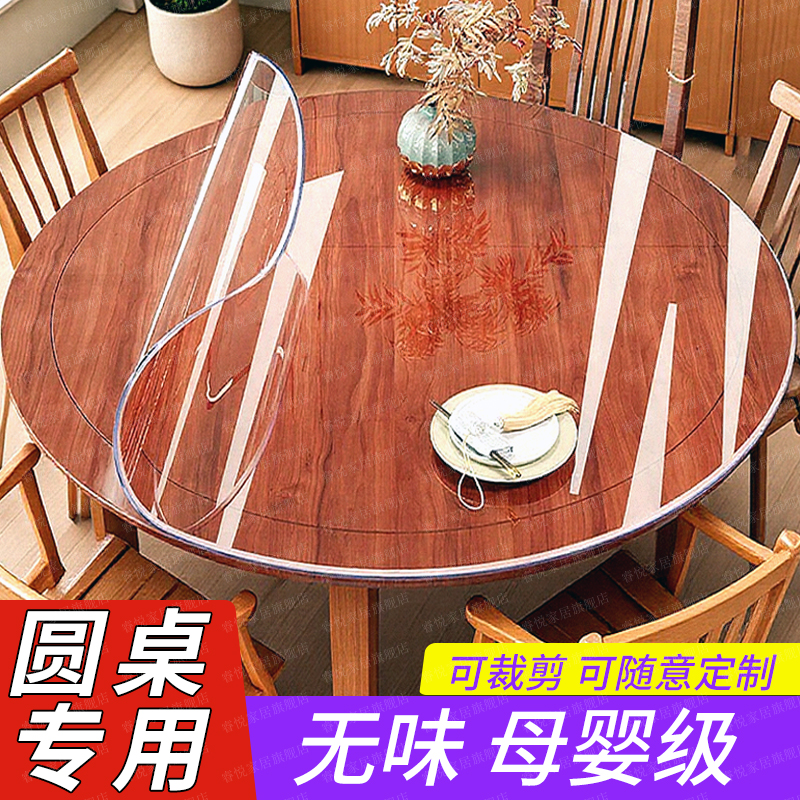 【母婴级】软玻璃pvc圆桌布防水防油台布透明圆形餐桌茶几保护垫