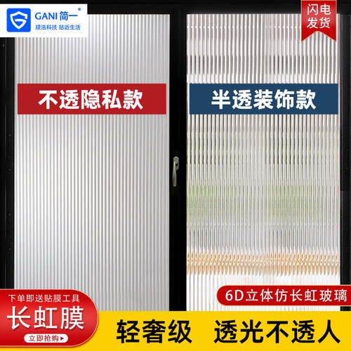 简一窗户新中式保护隐私玻璃贴纸