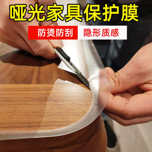 简一实木哑光家具贴膜水晶膜