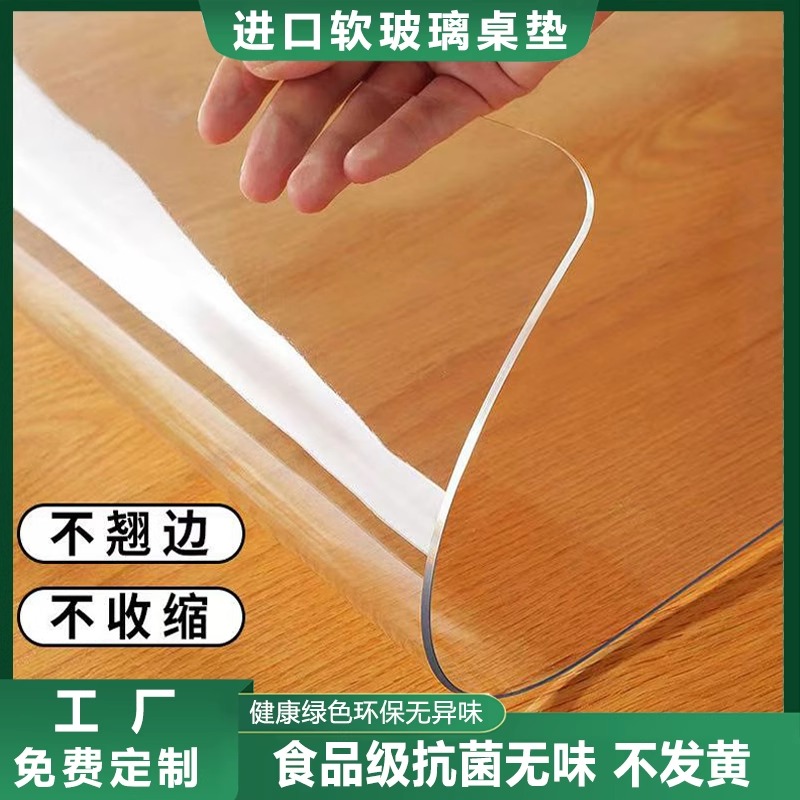 pvc软玻璃高透明桌垫水晶板餐桌垫防水防油防烫免洗耐脏桌布加厚