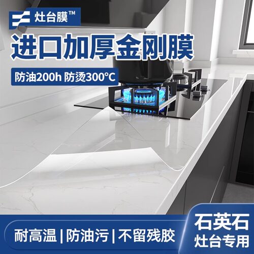 厨房台面保护膜大理石灶台贴膜