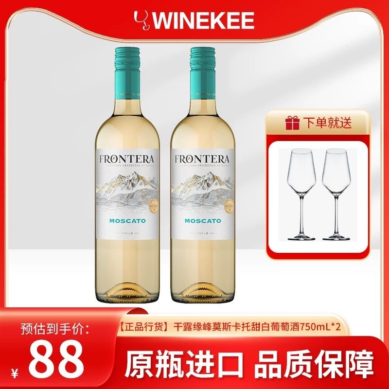 智利原瓶进口红酒干露缘峰莫斯卡托甜白葡萄酒 750ml*2双支装聚会