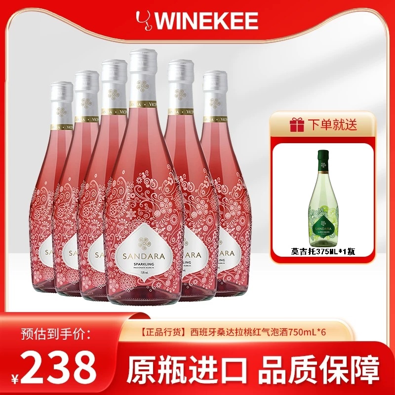 西班牙原瓶进口红葡萄酒桑德拉甜起泡桃红气泡酒起泡整箱 750ml*6