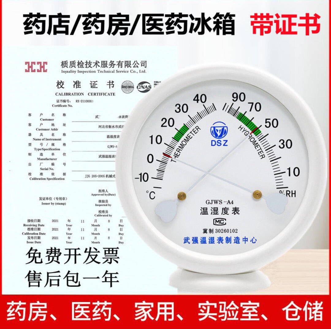 温湿度计药房药店专用过检指针式高精度物理测温湿度表药品阴凉柜