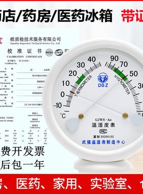 温湿度计药房药店专用过检指针式高精度物理测温湿度表药品阴凉柜