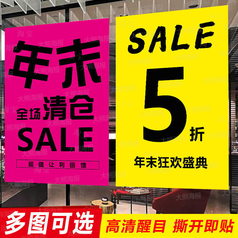 年末全场清仓海报贴纸商场女服装店大甩卖促销广告纸墙贴打折定制,个性定制/设计服务/DIY,写真/海报印制,淘宝优惠券,粉丝福利购,淘宝优惠卷