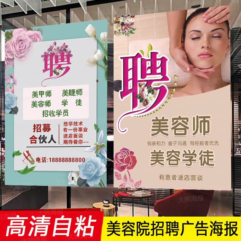 美容师招聘广告海报学员学徒美甲美睫美发店 长期招募合伙人贴纸