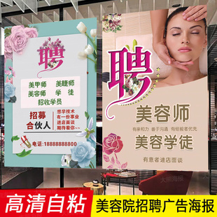 美容师招聘广告海报学员学徒美甲美睫美发店 长期招募合伙人贴纸