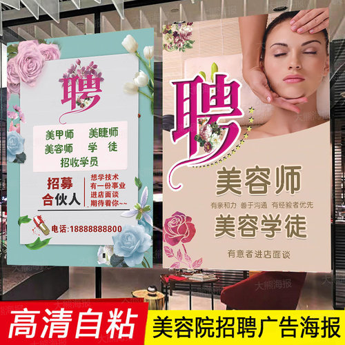 美容师招聘广告海报学员学徒美甲美睫美发店 长期招募合伙人贴纸