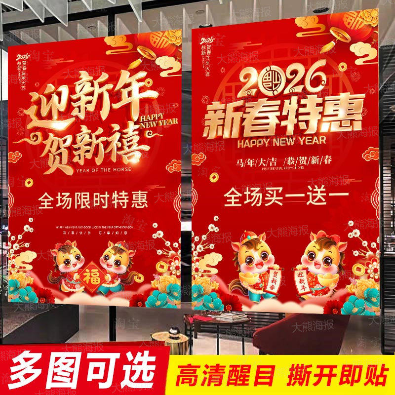 年终清货促销2026年货节海报定制年末新年活动广告贴纸墙贴设计定