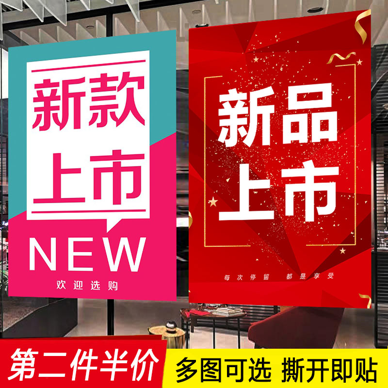 新品上市海报服装店秋季上新款宣传女包促销活动墙贴纸广告纸定制