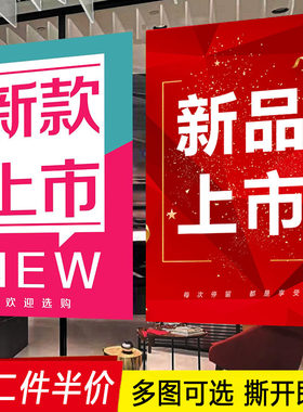 新品上市海报服装店秋季上新款宣传女包促销活动墙贴纸广告纸定制