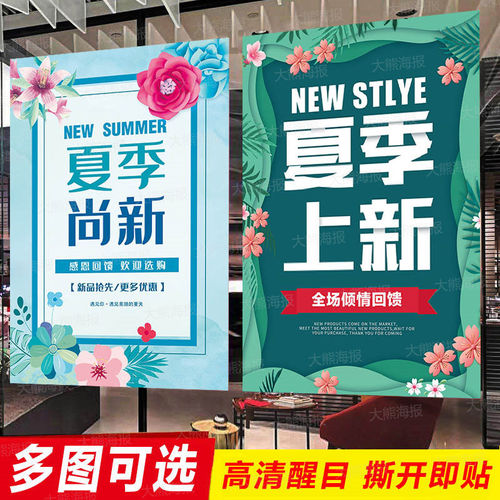 夏季新品上市海报贴纸服装店上新宣传女包新款墙贴促销活动广告纸