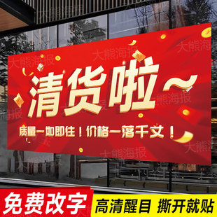 全场清仓清货海报促销广告贴纸服装店特价处理一件不留大甩卖年末
