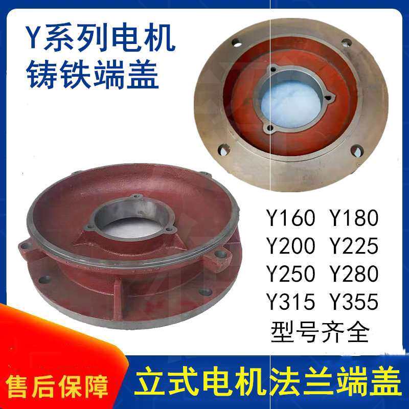 立式电机法兰端盖Y160Y180Y200立盖Y225Y250Y280前后盖kw电机特价|ruв категории доставка цветов/цветок моделирования/растения садоводства, садовых принадлежностей, других садовых принадлежностей - от Buy2taobao.com для оказания профессиональной услуги покупки агента Taobao