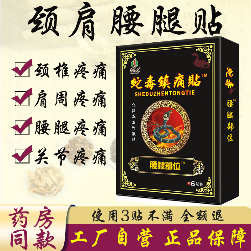 苗济康颈椎肩周腰腿疼痛膏药贴