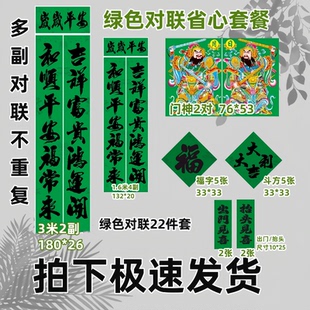 绿色对联绿色门神福字斗方全套绿色守孝对联喜庆词铜版纸亮面印刷