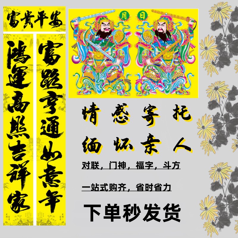2025新款黄色对联黄色门神黄色福字斗方门神全套周年对联喜庆内容