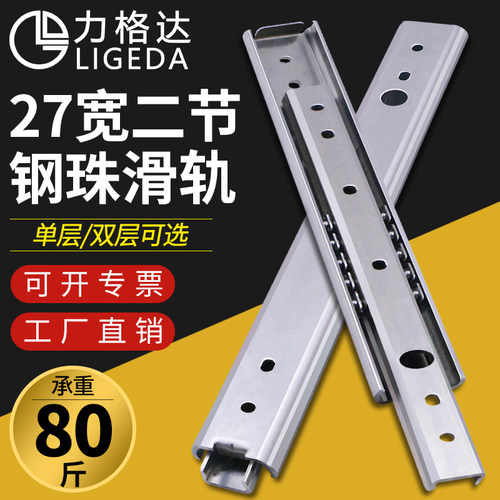 27mm双层三节抽屉轨道二节式滑轨