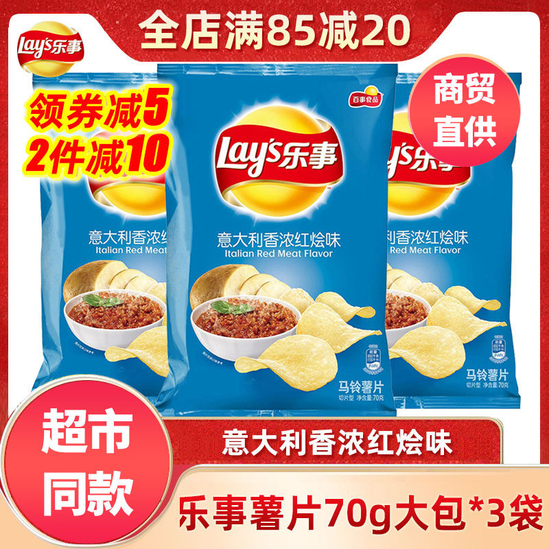 意大利红烩味70g零嘴乐事薯片