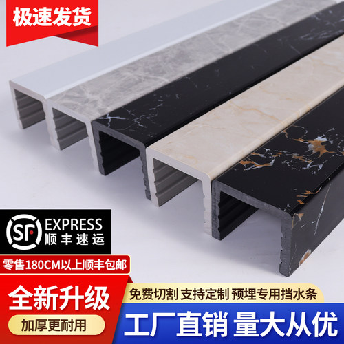 挡水条浴室大理石卫生间PVC防水