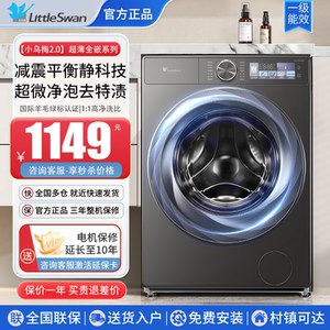 【新品】小天鹅小乌梅2.0全自动滚筒洗衣机家用变频TG100S83PRO